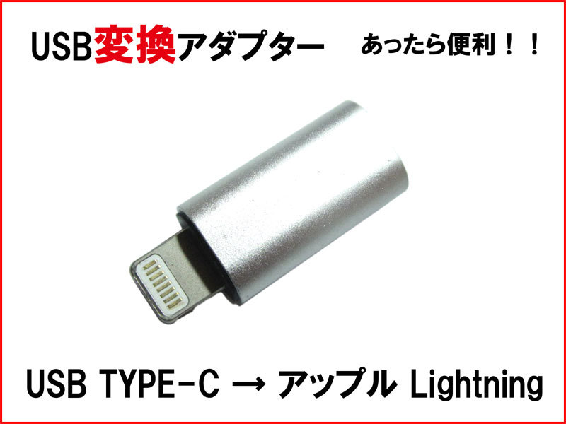 便利グッズ USBA15 USB変更コネクター USB 3.1 TYPE-C を 送料無料 新作 大人気 ライトニング に変換 充電用 データ通信 ケーブル n2it 高級アルミボディ