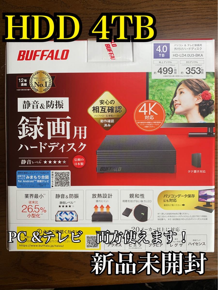 BUFFALO 外付けHDD 外付HDD 外付けハードディスク 4TB テレビ録画 バッファロー ブラック