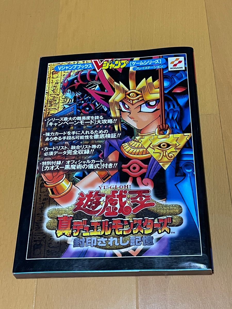 攻略本) 遊戯王 真デュエルモンスターズ 封印されし記憶|Yahoo 攻略本) 遊戯王 真デュエルモンスターズ 封印されし記憶|Yahoo