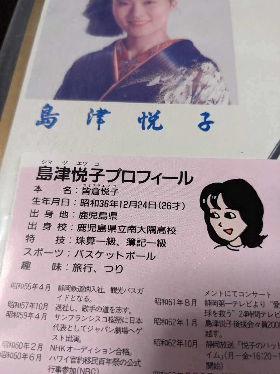 当時物 島津悦子 しのび宿 サイン色紙 中古 152 倉_画像3