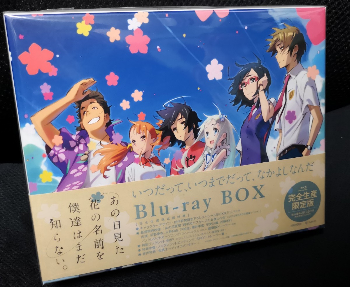 代引き人気 美品 TV全11話+αコンプリート版 あの日見た花の名前を
