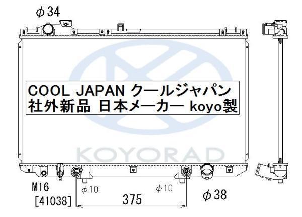 トヨタ アリスト ラジエーター AT 用 JZS160 社外新品 コーヨーラド KOYO製 複数有 要問い合わせ JZS160 2