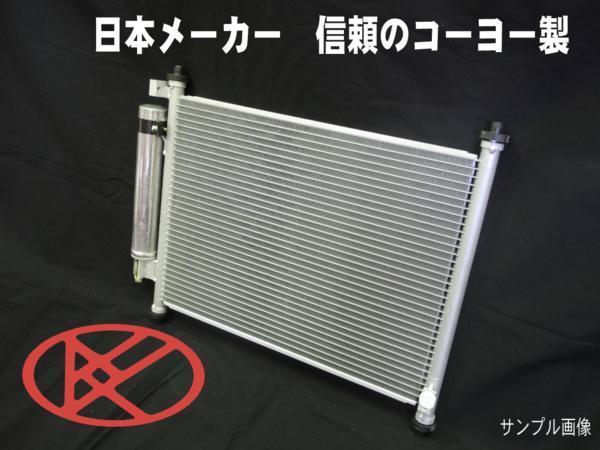 事前に適合確認問合せ必須 トヨタ ハイラックス クーラーコンデンサー RZN152 LN172H 社外新品 コーヨーラド KOYO製 コーヨー_画像1