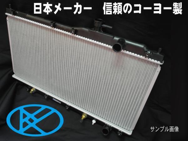 ムーヴ ラテ 新作入荷 L550S L560S AT NA ラジエーター セット 要適合確認 KOYO製 新品 日本メーカー クーラーコンデンサー タイムセール