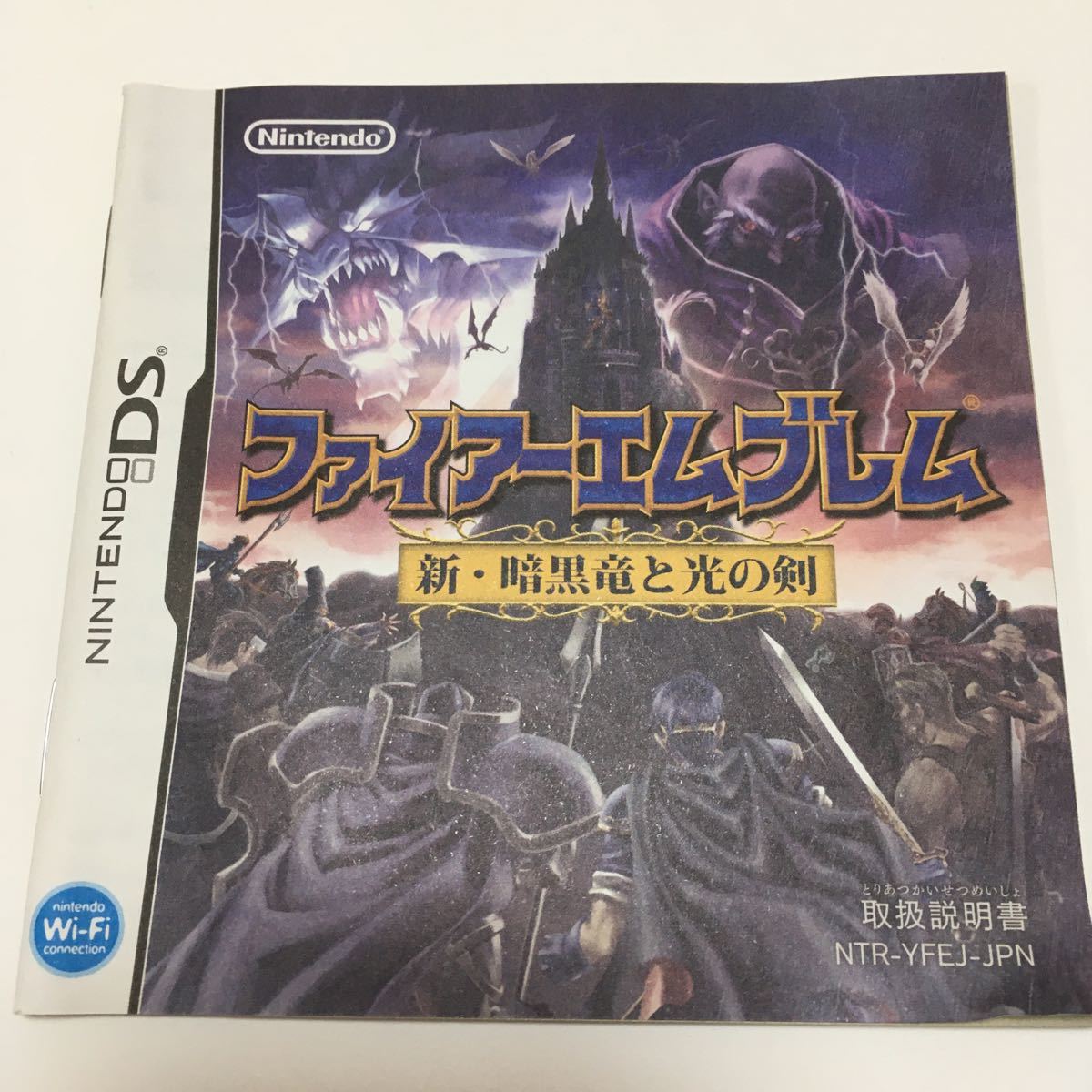 Paypayフリマ ニンテンドーds ソフト ファイアーエムブレム 新 暗黒竜と光の剣 動作確認済み 任天堂 カセット レトロ ゲーム Paypayフリマ ニンテンドーds ソフト ファイアーエムブレム 新 暗黒竜と光の剣 動作確認済み 任天堂 カセット レトロ ゲーム