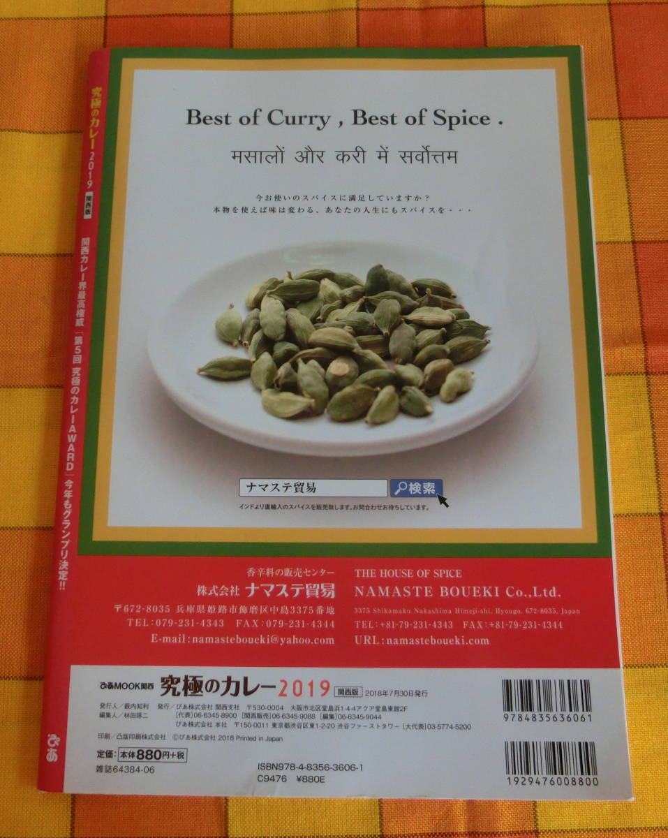 究極のカレー　２０１９　関西版　関西カレー界　最高権威　「第５回究極のカレーAWARD」今年もグランプリ決定　雑誌　料理_画像2