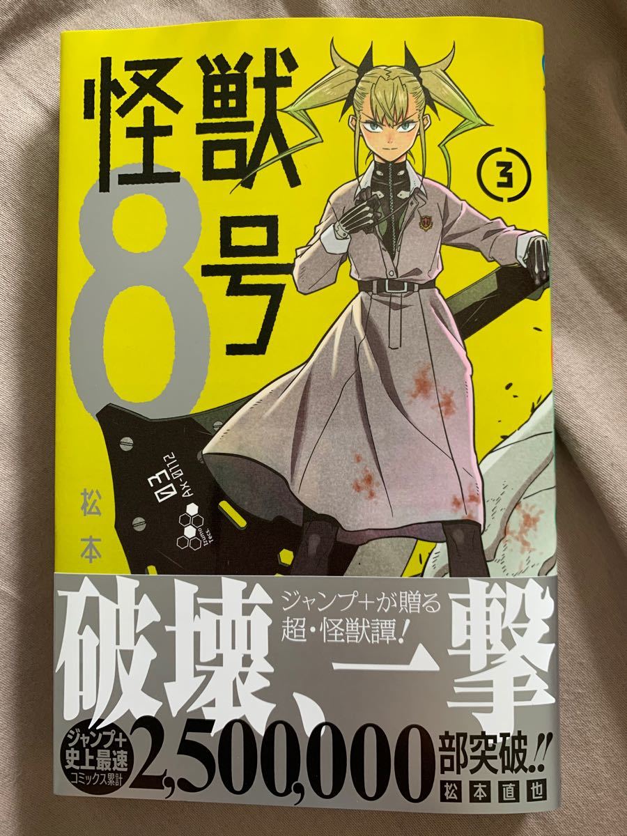 Paypayフリマ 怪獣8号 3巻 Paypayフリマ 怪獣8号 3巻