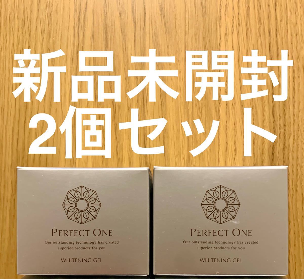 【2個セット】【新品未開封】パーフェクトワン 薬用ホワイトニングジェル 75g
