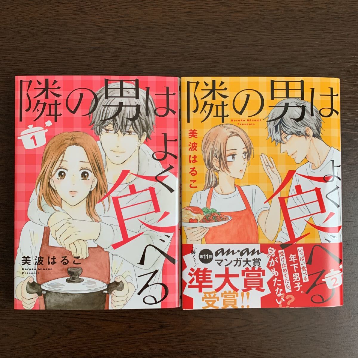 Paypayフリマ 隣の男はよく食べる 1 2巻 Paypayフリマ 隣の男はよく食べる 1 2巻