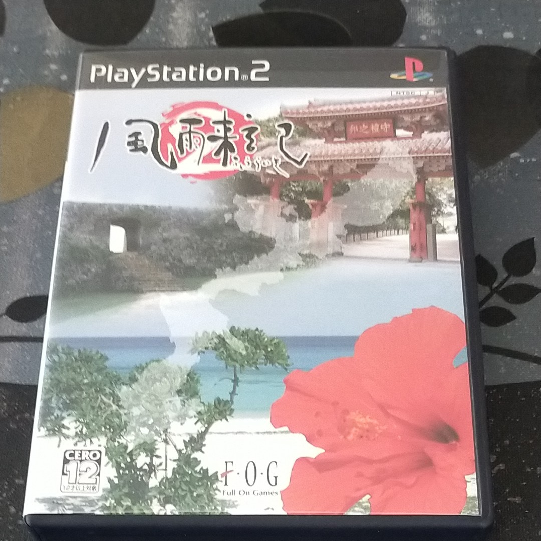 PS2風雨来記2 ソフト+特典テレカセット|Yahoo!フリマ(旧 PS2風雨来記2 ソフト+特典テレカセット|Yahoo!フリマ(旧