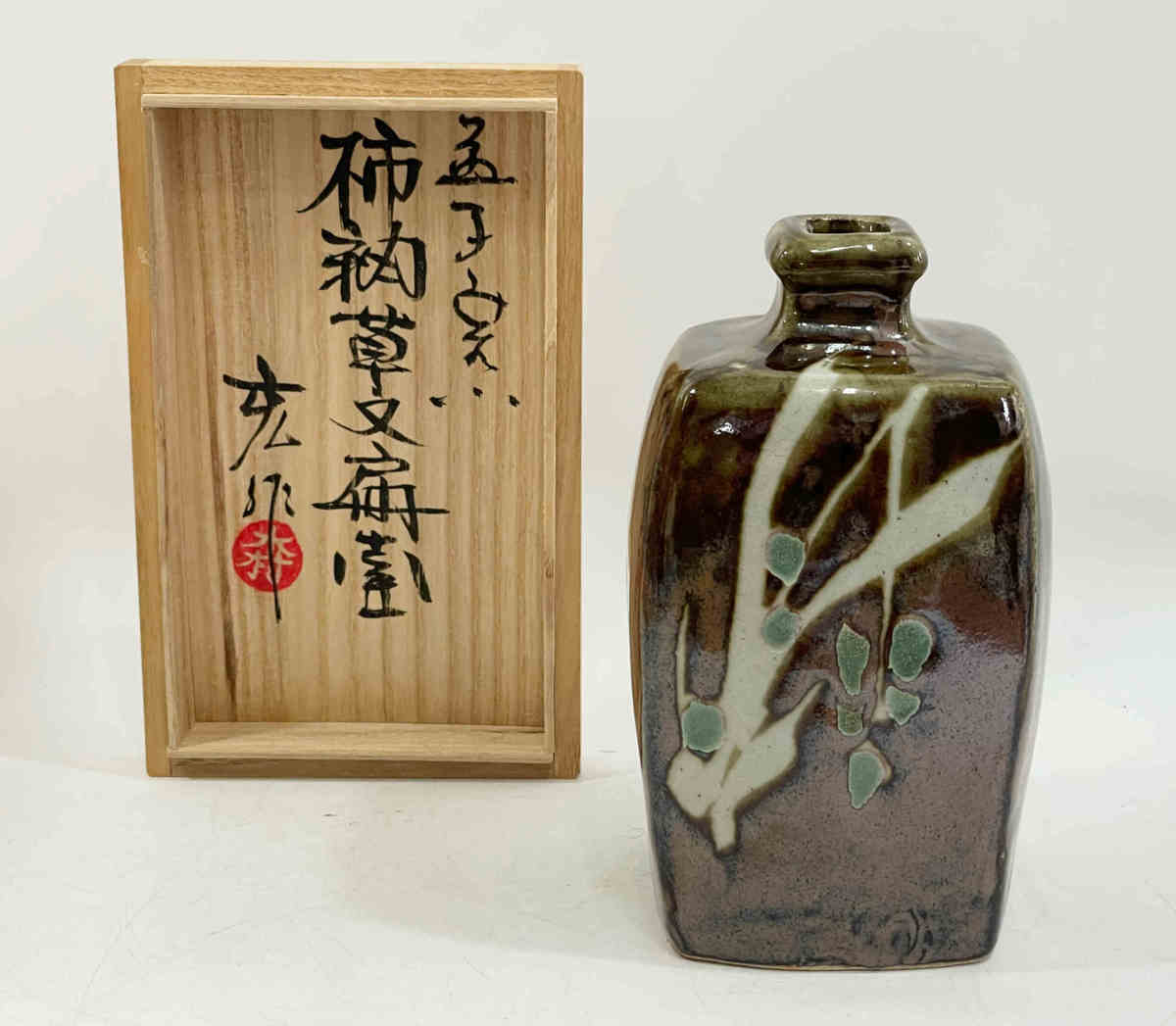 Yahoo!オークション - 益子窯 木村充 柿釉草文扁壷 共箱 (師 Yahoo!オークション - 益子窯 木村充 柿釉草文扁壷 共箱 (師
