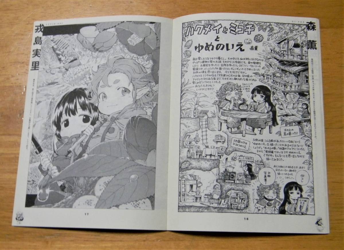 Paypayフリマ ハクメイとミコチ トリビュートブック はくみこころころ 森薫 大武政夫 丸山薫 紙島育 Paypayフリマ ハクメイとミコチ トリビュートブック はくみこころころ 森薫 大武政夫 丸山薫 紙島育