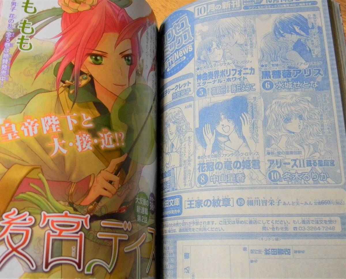 Paypayフリマ 2011年プリンセス11月号 王家の紋章 タブロウ ゲート 後宮デイズ 扉絵カラー Paypayフリマ 2011年プリンセス11月号 王家の紋章 タブロウ ゲート 後宮デイズ 扉絵カラー
