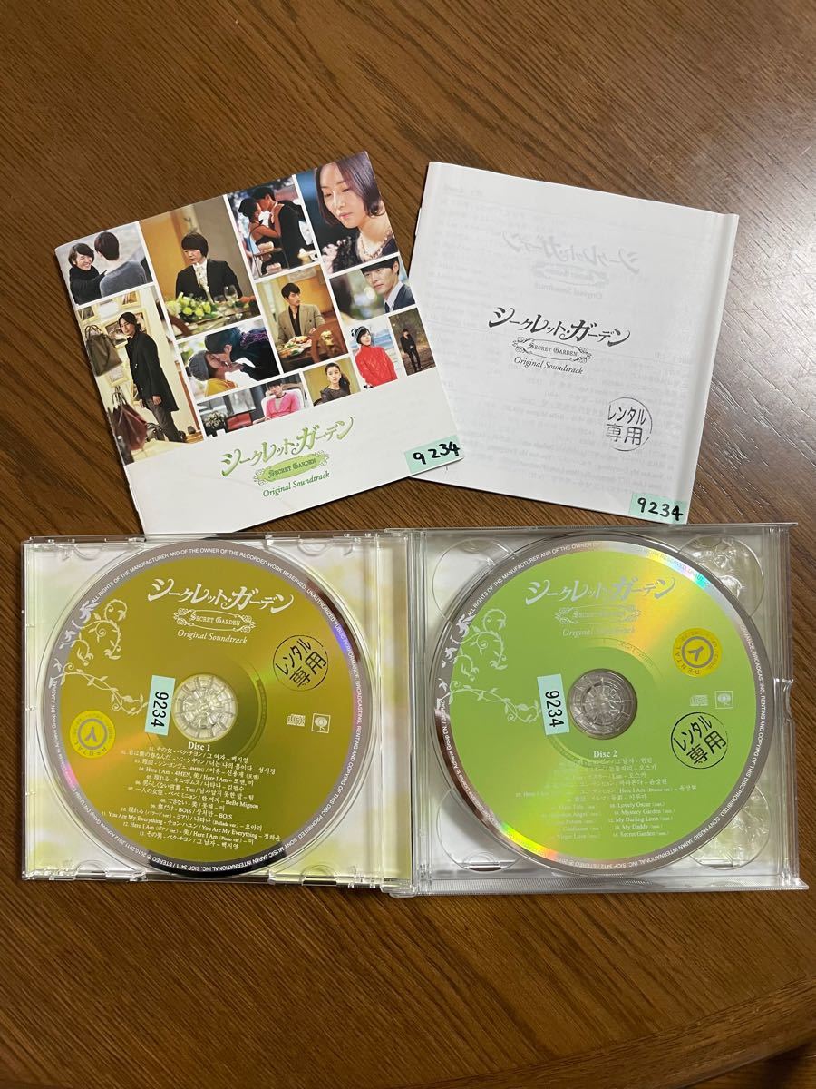 ヒョンビン主演　シークレットガーデン オリジナル サントラ盤OST
