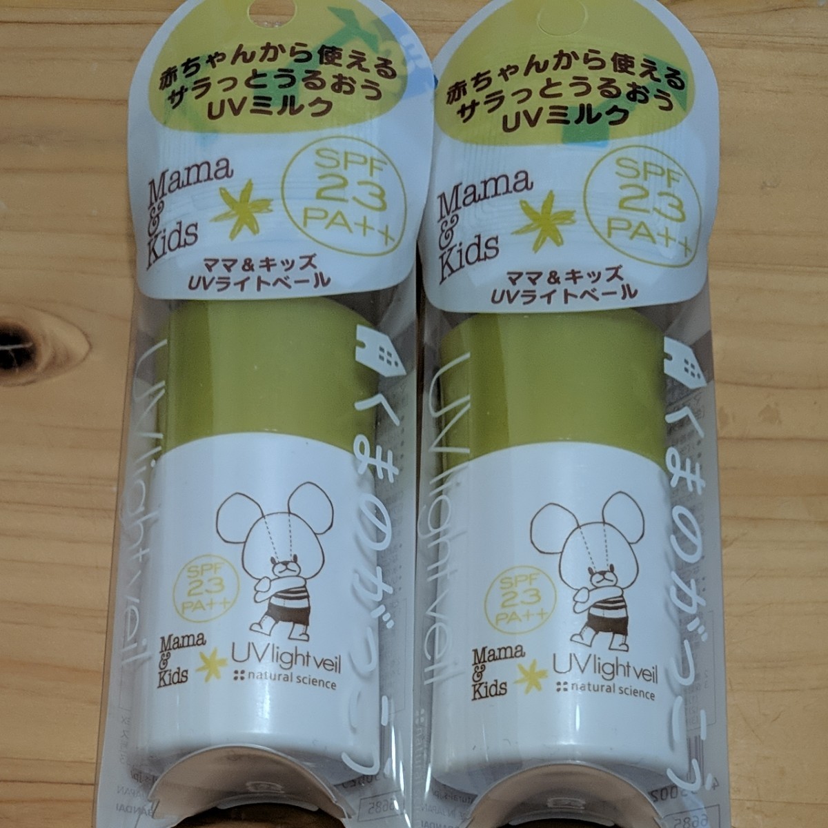 人気商品ランキング x3本 日焼け止め乳液 200ml UVライトベール ママ&キッズ - メイク道具/化粧小物