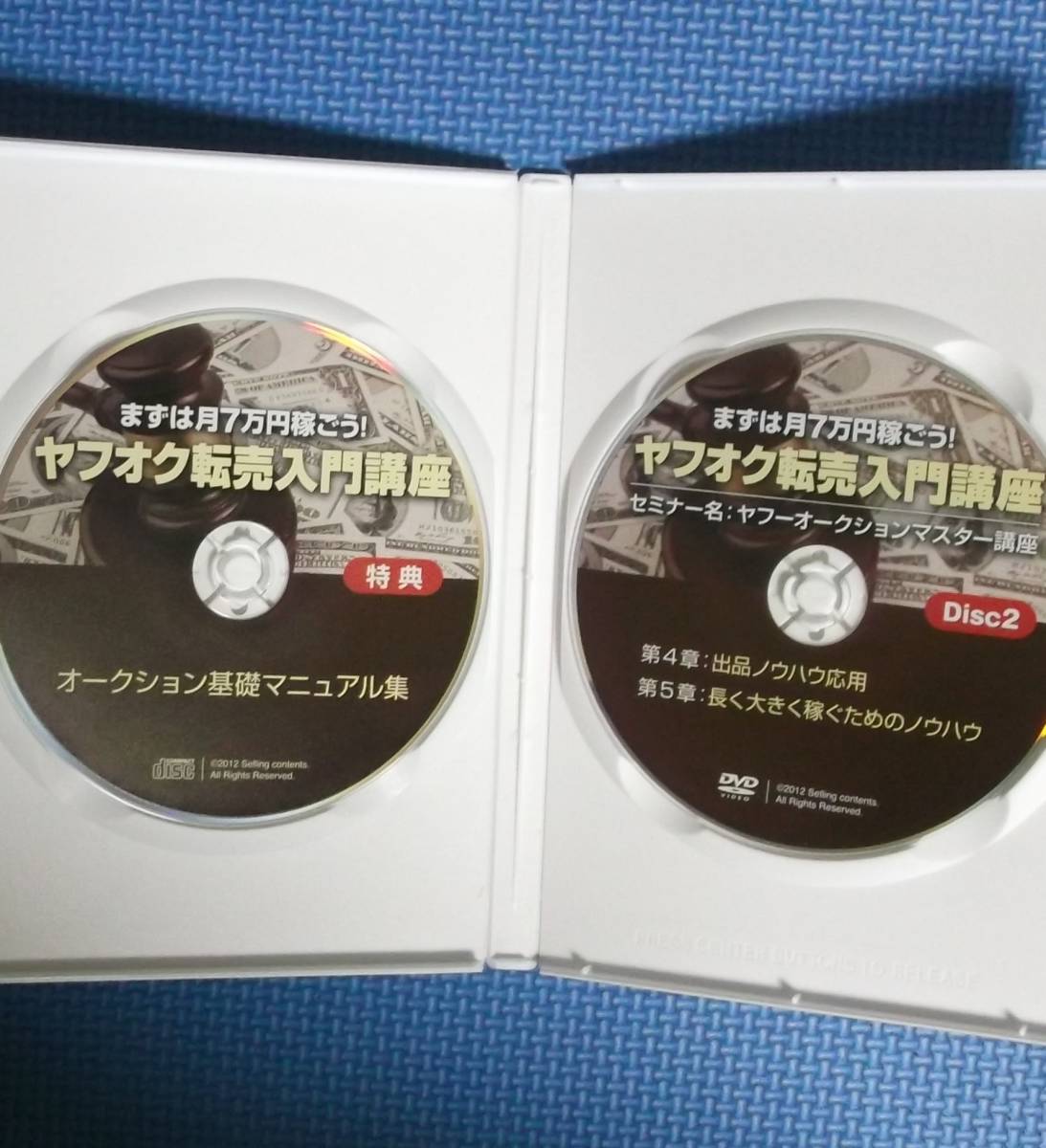 最高の品質の ヤクオフ転売 入門講座DVD1 2 fawe.org