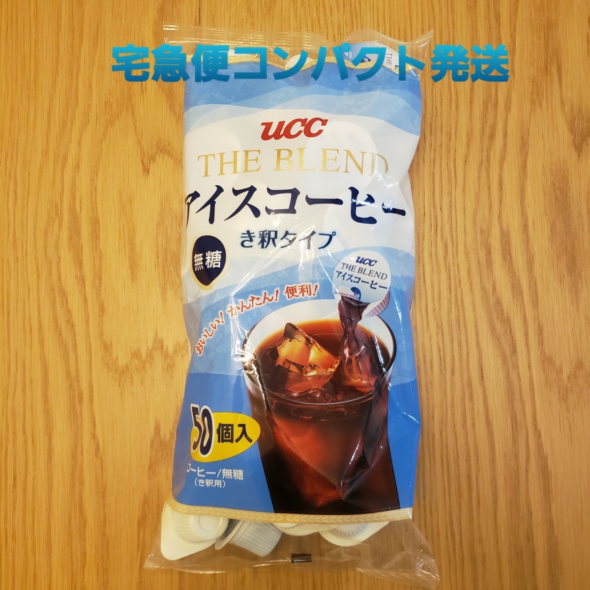 UCC アイスコーヒー  コストコ 希釈タイプ 50個