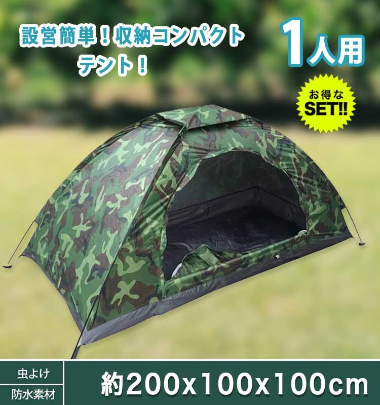 Sutekus テント コンパクト 迷彩柄 キャンプテント ソロテント 小型