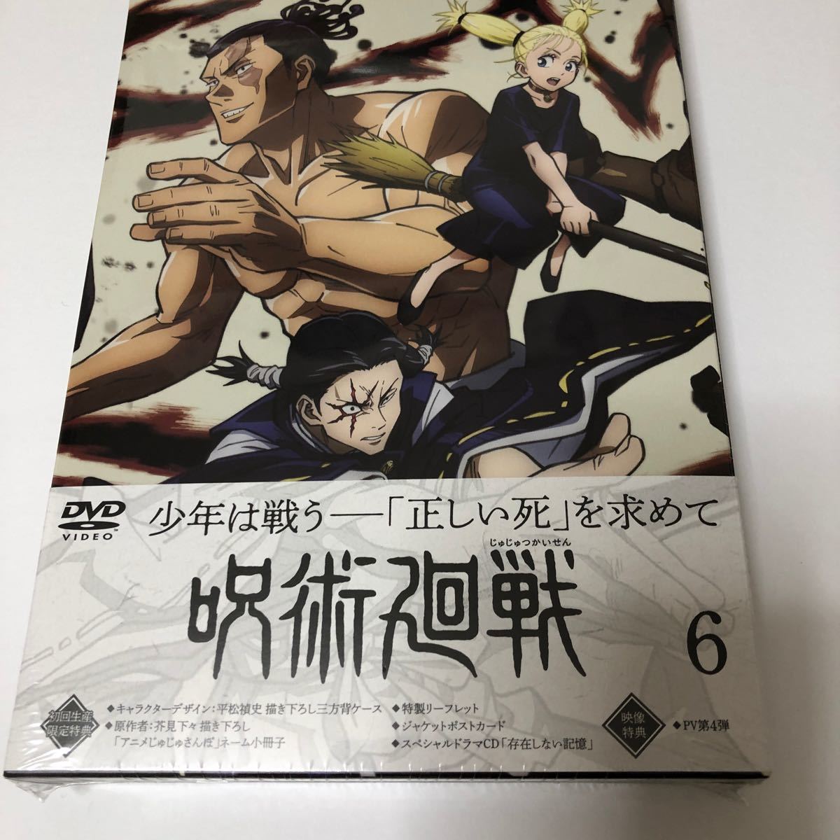 初回生産限定版 『呪術廻戦』Vol.6  DVD+ドラマCD ★未開封★ おまけ付