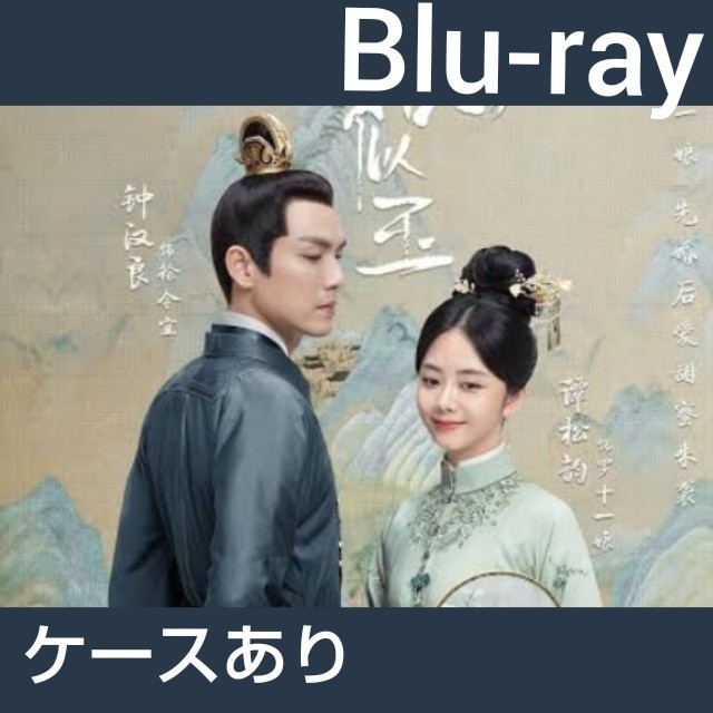 中国ドラマ 恋心は玉の如き 全話 Blu-ray
