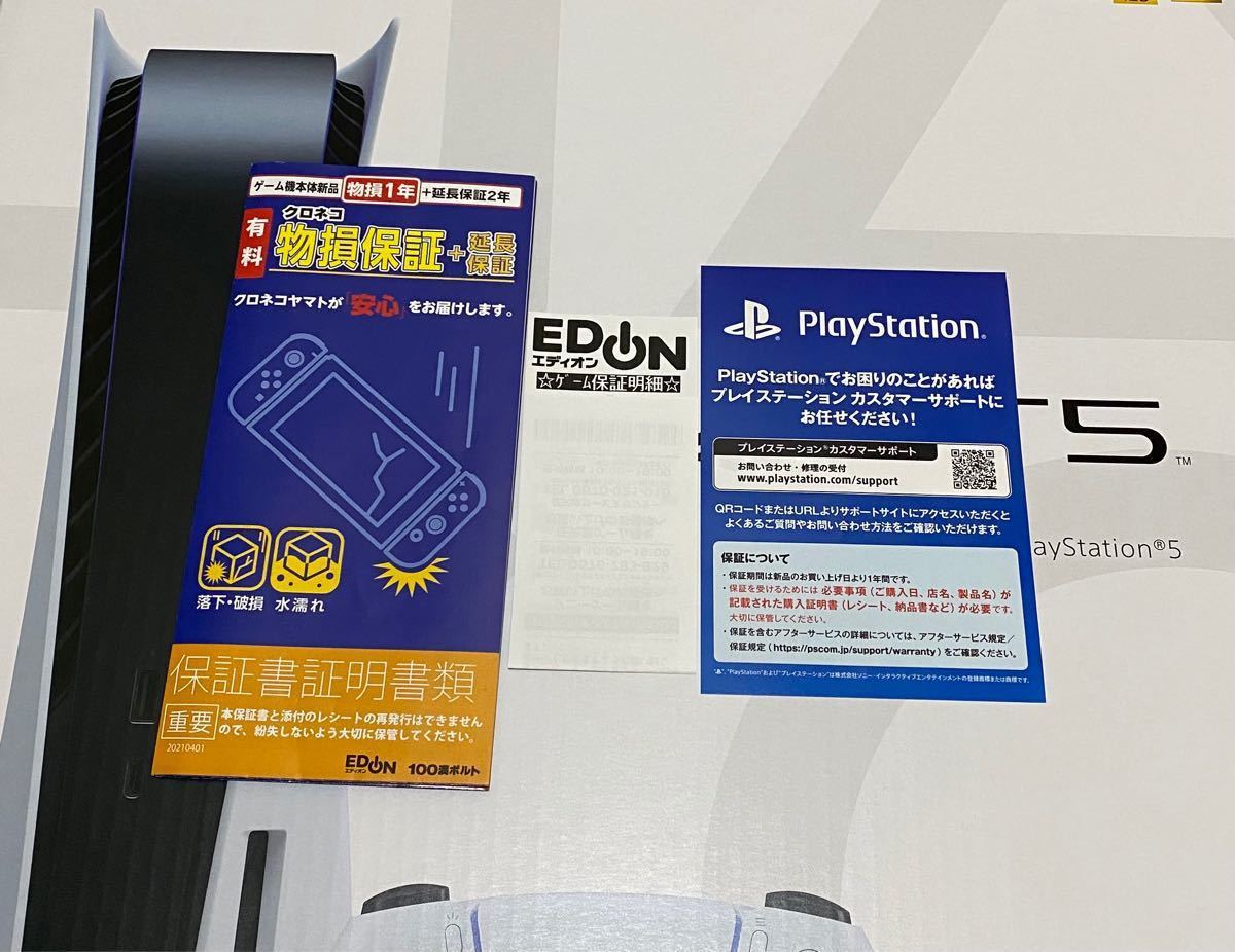 PS5 PlayStation5 本体 新品未開封 2年延長保証付き