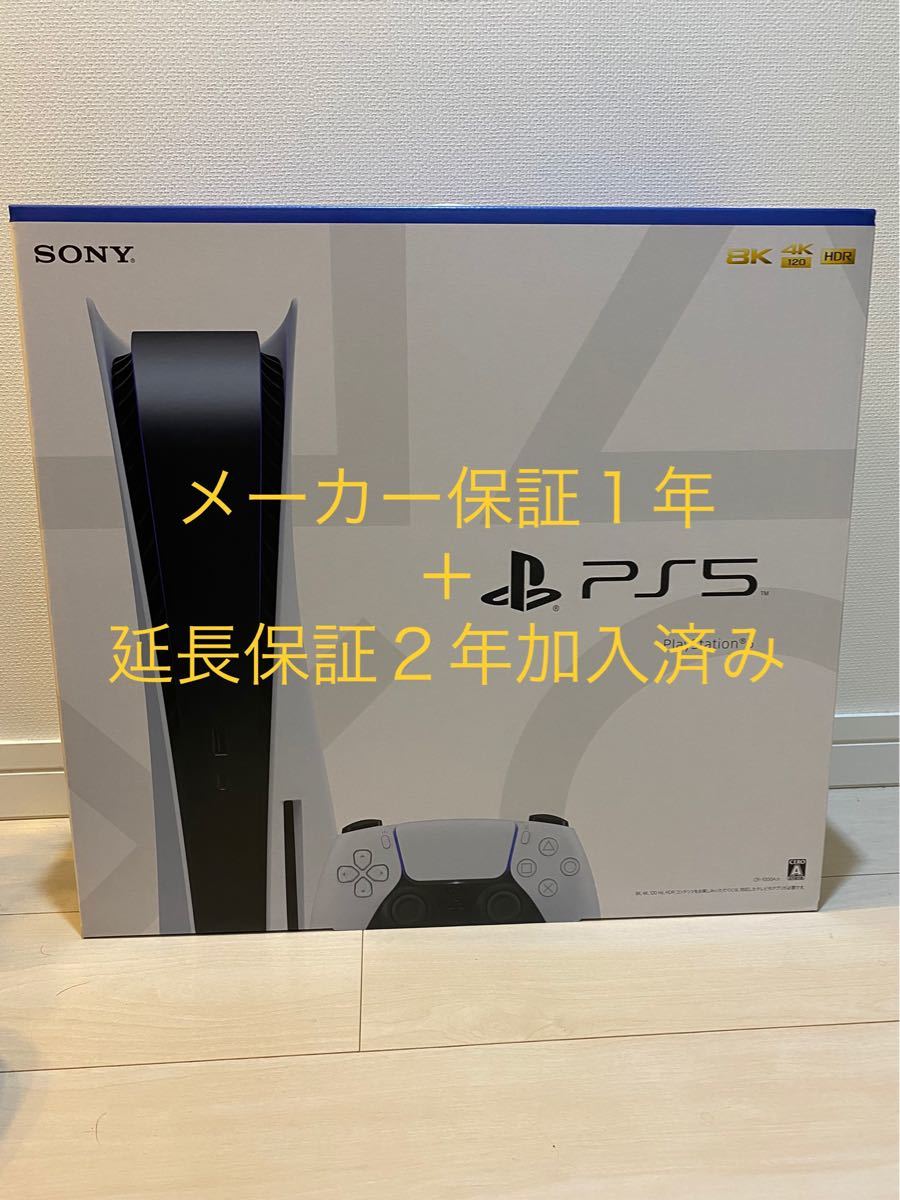 PS5 PlayStation5 本体 新品未開封 2年延長保証付き