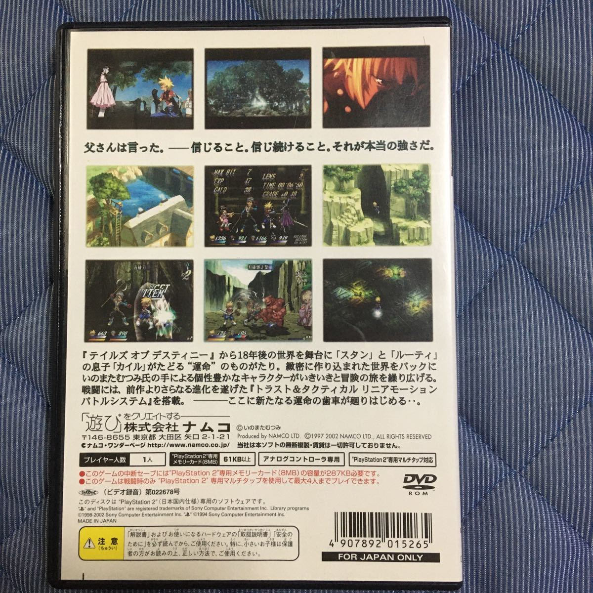 【PS2】 テイルズ オブ デスティニー2