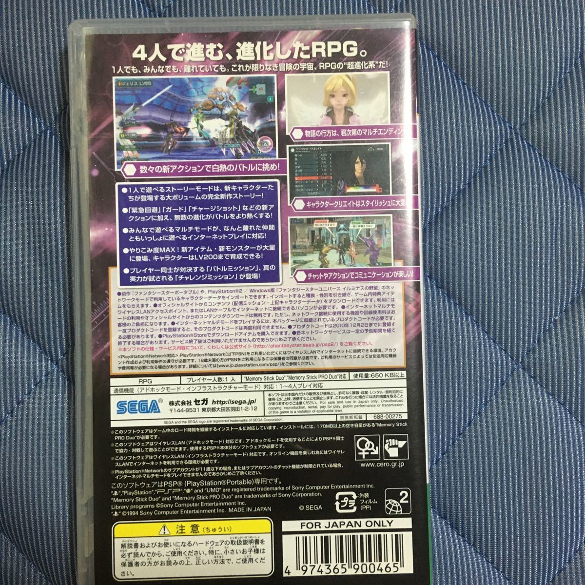 【PSP】 ファンタシースター ポータブル2