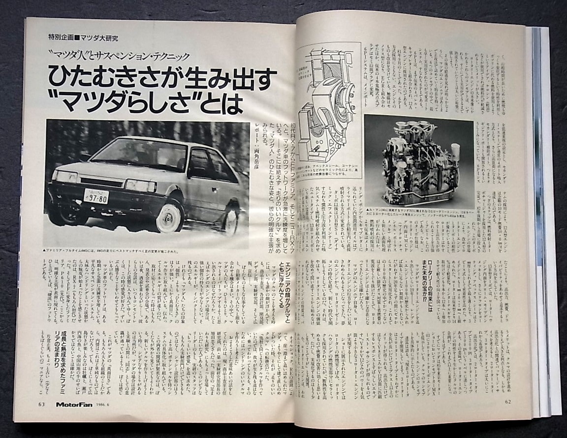 自動車雑誌　　Motor Fan 　　特別企画　マツダ大研究　　オープンエアモータリング　　１９８６年　_画像7