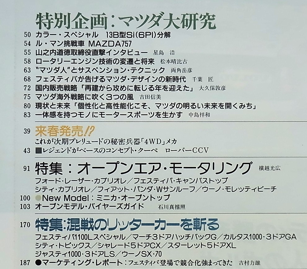 自動車雑誌　　Motor Fan 　　特別企画　マツダ大研究　　オープンエアモータリング　　１９８６年　_画像2