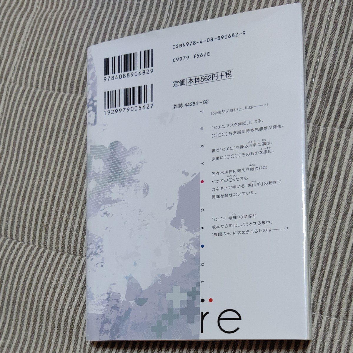 Paypayフリマ 東京喰種 Re 11巻 Paypayフリマ 東京喰種 Re 11巻