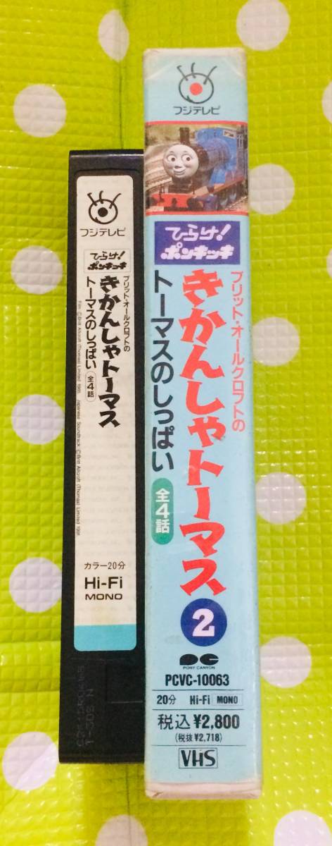 即決〈同梱歓迎〉VHS ひらけ！ポンキッキ きかんしゃトーマス2◎その他ビデオ多数出品中θm286_画像3