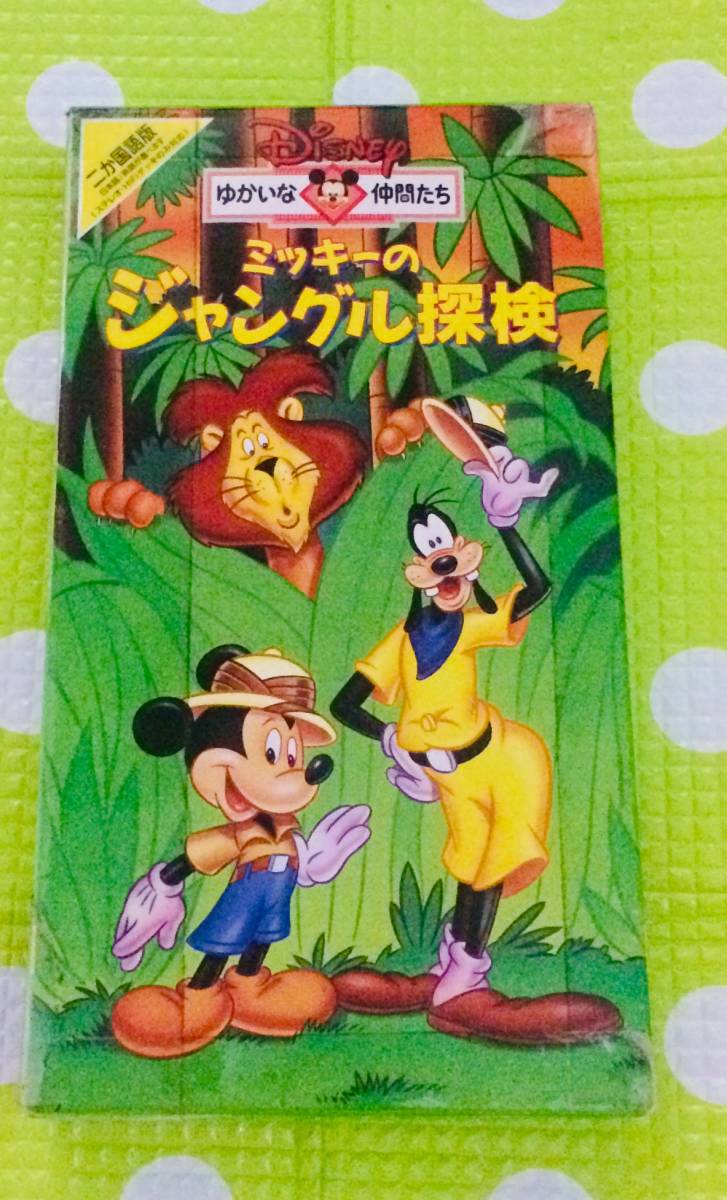  быстрое решение ( включение в покупку приветствуется )VHS Mickey. жанр . осмотр 2 . государственный язык версия Disney аниме * прочее видео большое количество выставляется θm709