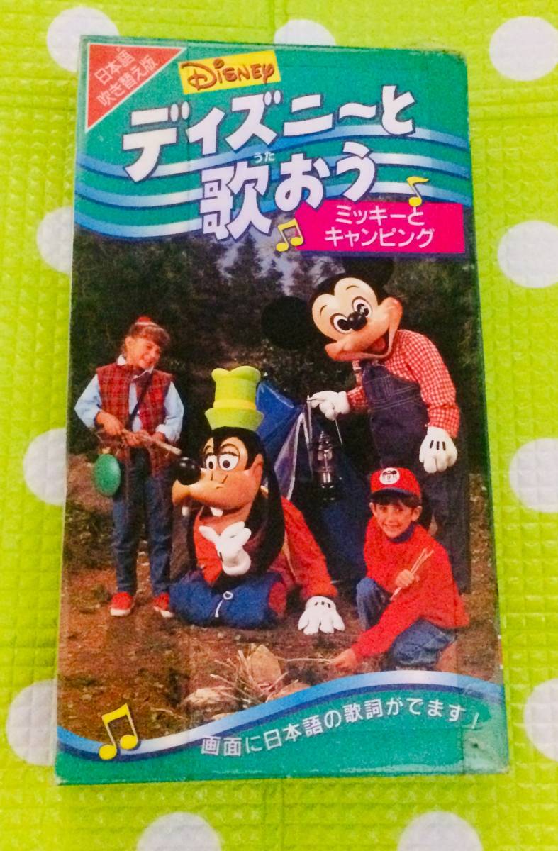 即決〈同梱歓迎〉VHS ディズニーと歌おう ミッキーとキャンピング 日本語吹き替え版 アニメ◎その他ビデオ多数出品中θm435_画像1