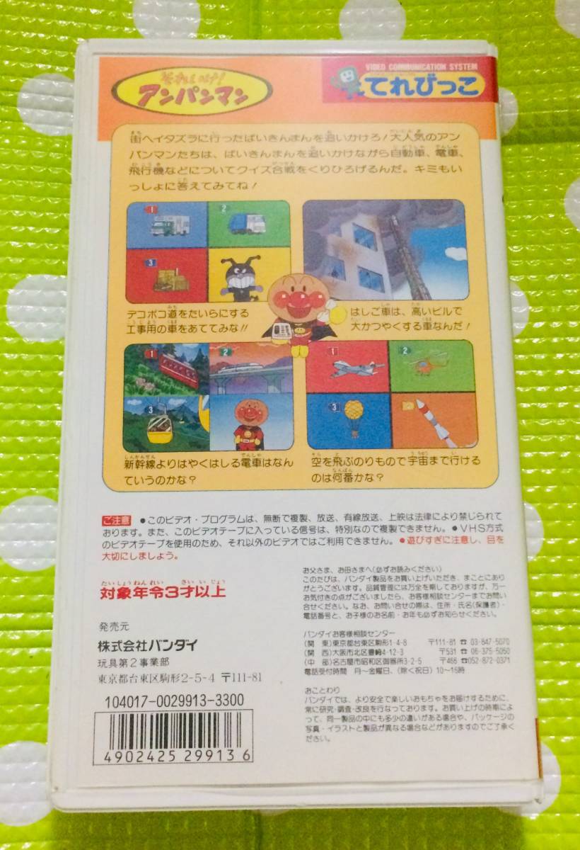  prompt decision ( including in a package welcome )VHS..... Soreike! Anpanman paste thing various large adventure * other video great number exhibiting θm613