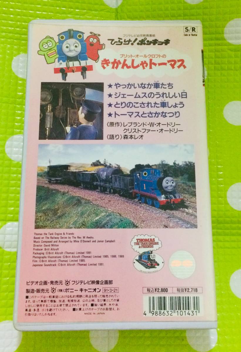 雅虎代拍 即決 同梱歓迎 Vhs ひらけ ポンキッキ きかんしゃトーマス3 その他ビデオ多数出品中8t7618 雅虎代拍 即決 同梱歓迎 Vhs ひらけ ポンキッキ きかんしゃトーマス3 その他ビデオ多数出品中8t7618