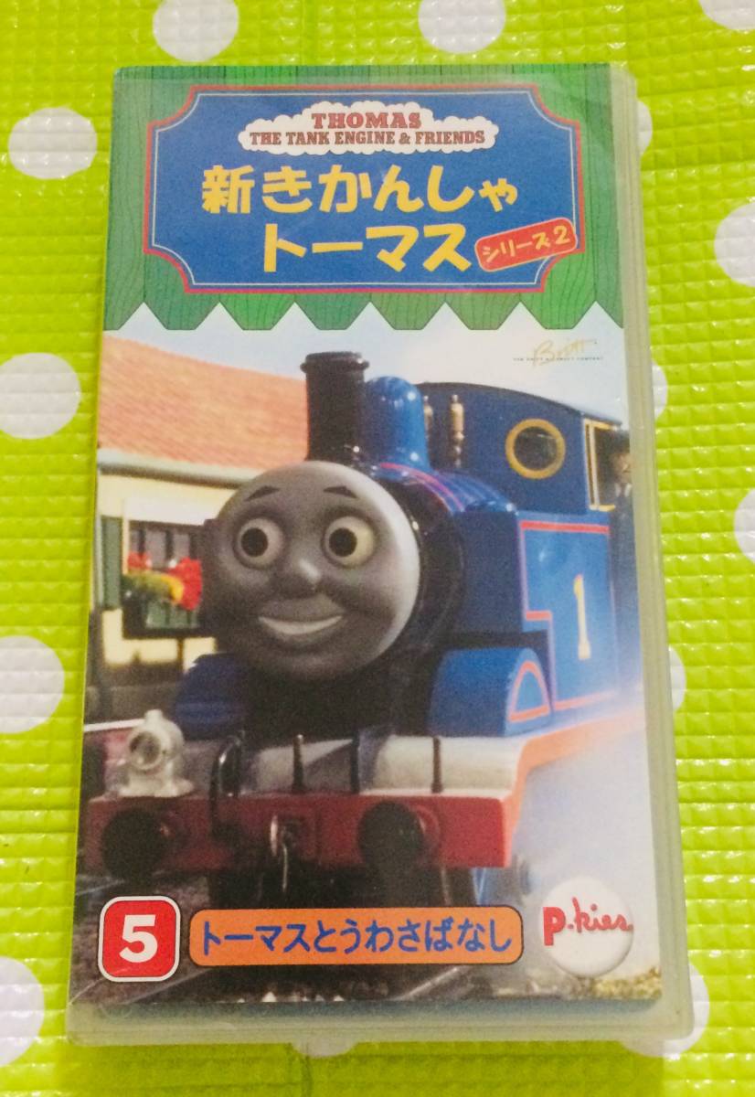  prompt decision ( including in a package welcome )VHS new Thomas the Tank Engine series 2 5* other video great number exhibiting θm605