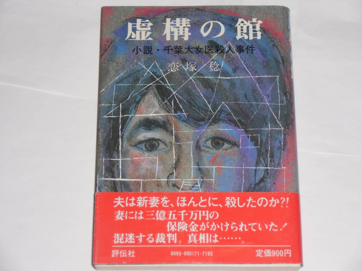 千葉大女医殺人事件の値段と価格推移は 3件の売買情報を集計した千葉大女医殺人事件の価格や価値の推移データを公開 千葉大女医殺人事件の値段と価格推移は 3件の売買情報を集計した千葉大女医殺人事件の価格や価値の推移データを公開