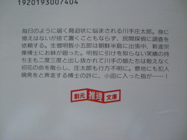 即決送料無料　江戸川乱歩傑作選　創元推理文庫　全20巻　江戸川乱歩