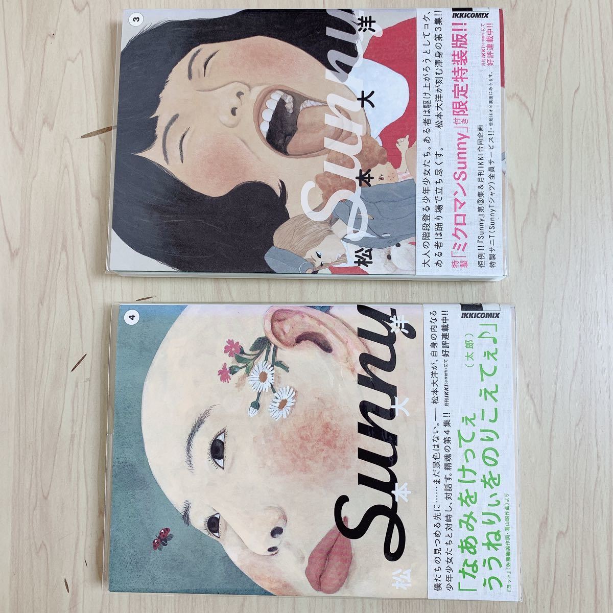 Sunny / 松本大洋　全巻セット+おまけ