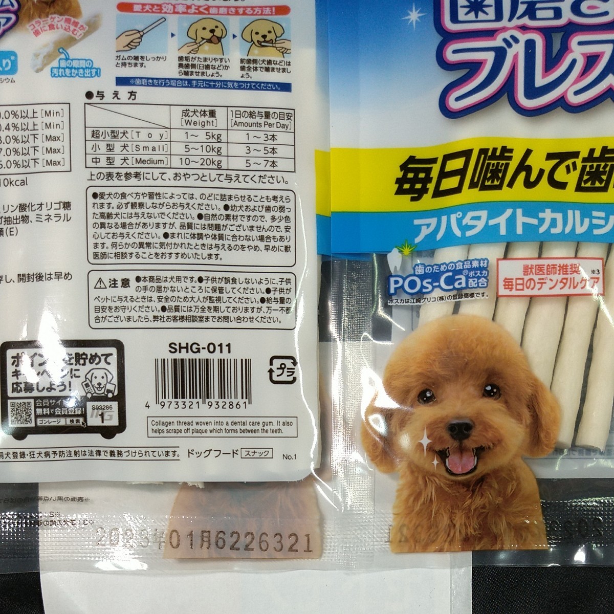 Paypayフリマ 犬のおやつ Wかセット ガムで噛む噛むストレス発散 Paypayフリマ 犬のおやつ Wかセット ガムで噛む噛むストレス発散