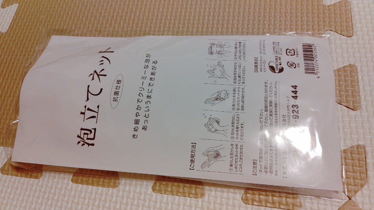 新日本製薬 パーフェクトワン ケース 石鹸泡立て用ネット