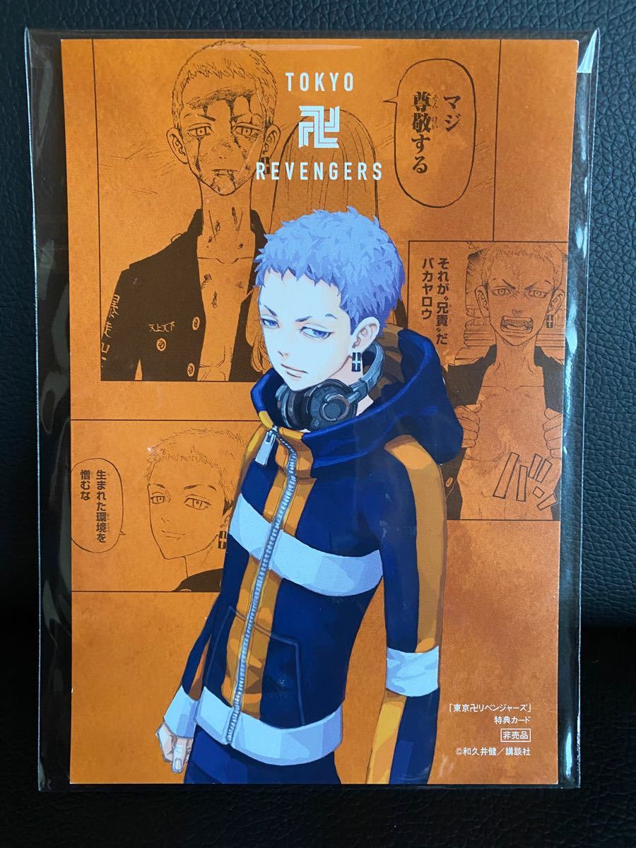 東京リベンジャーズ 東リべ 三ツ谷隆 原画展 ポストカード 原作-