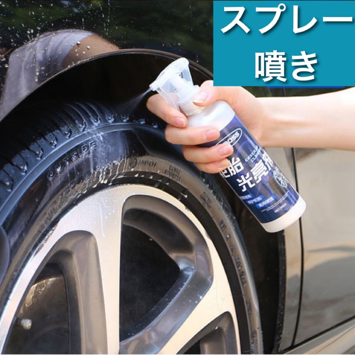 Paypayフリマ タイヤワックス 黒樹脂復活剤 黒化光沢コーティング Paypayフリマ タイヤワックス 黒樹脂復活剤 黒化光沢コーティング