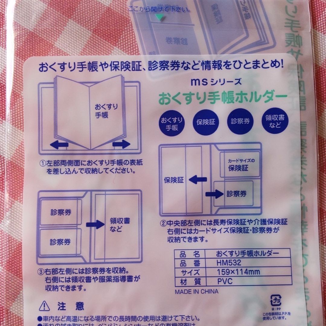 ⑭-C★お薬手帳ホルダー★ビニール製カバー付き