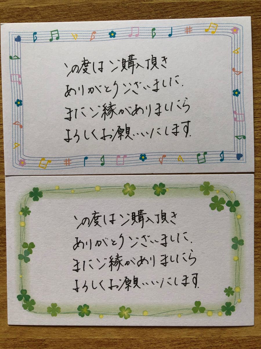 Paypayフリマ サンキューカード 手書き 100枚 クローバーと音符 Paypayフリマ サンキューカード 手書き 100枚 クローバーと音符