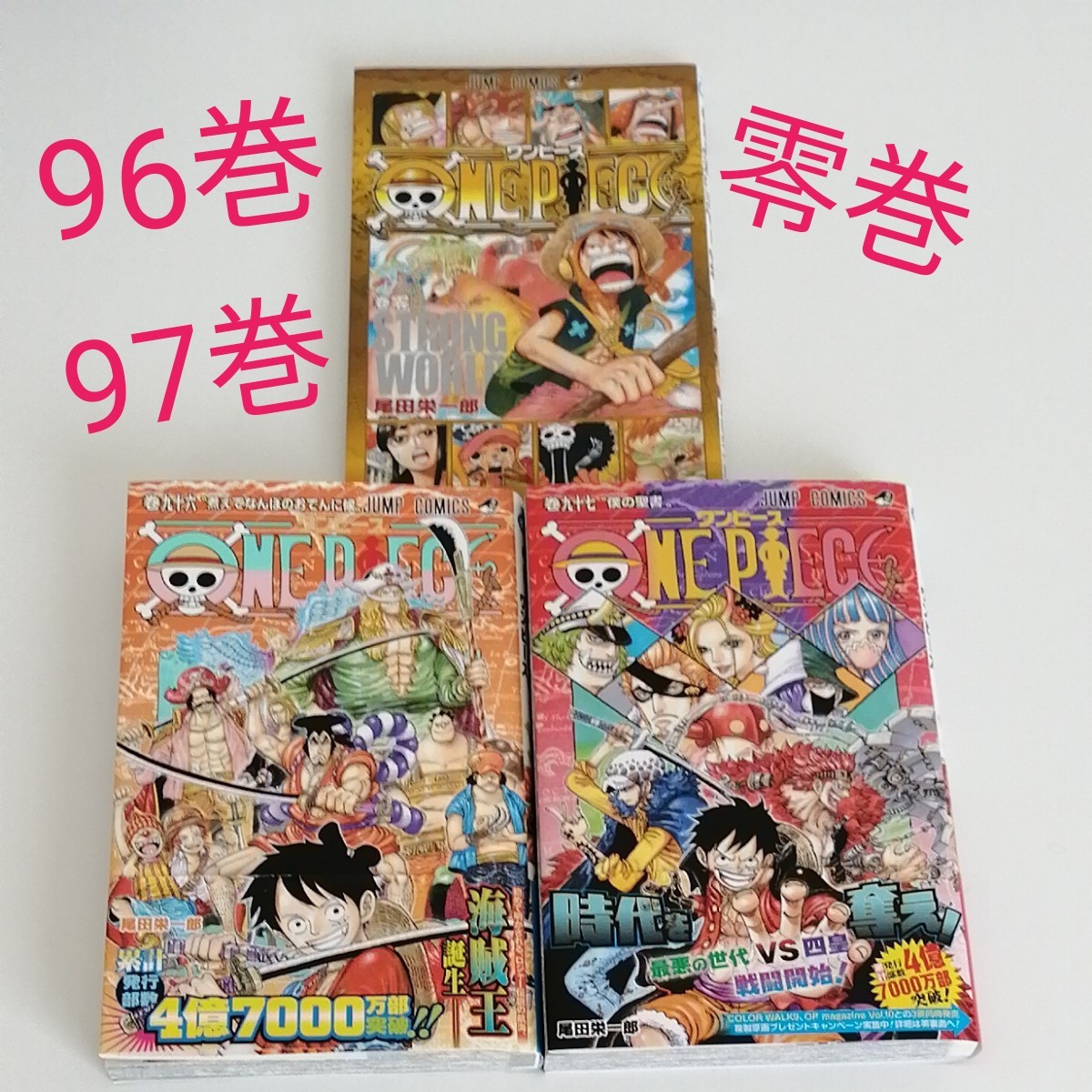 格安即決 One 零巻 97巻 Piece 少年漫画