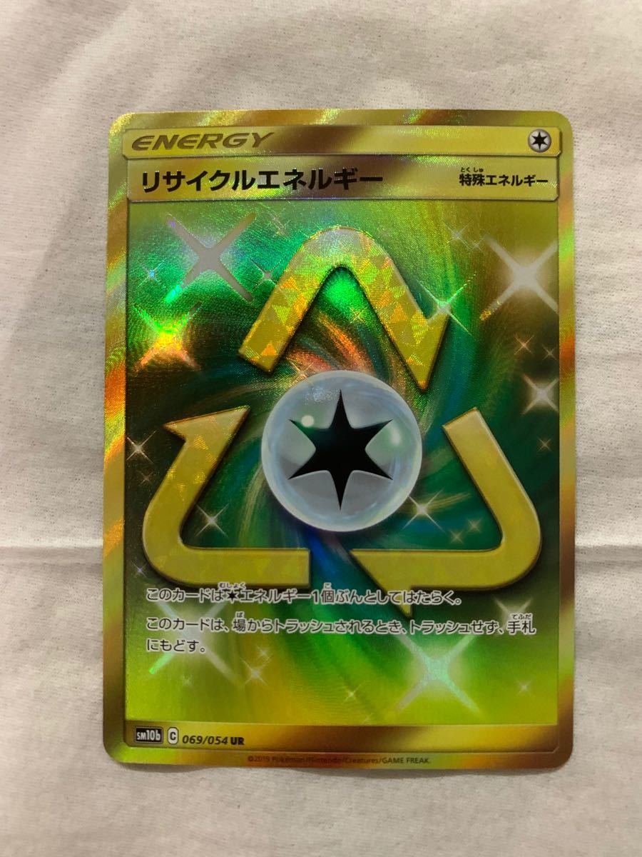 Paypayフリマ 未使用新品 Sm10b Ur リサイクルエネルギー ポケモンカードゲーム Paypayフリマ 未使用新品 Sm10b Ur リサイクルエネルギー ポケモンカードゲーム