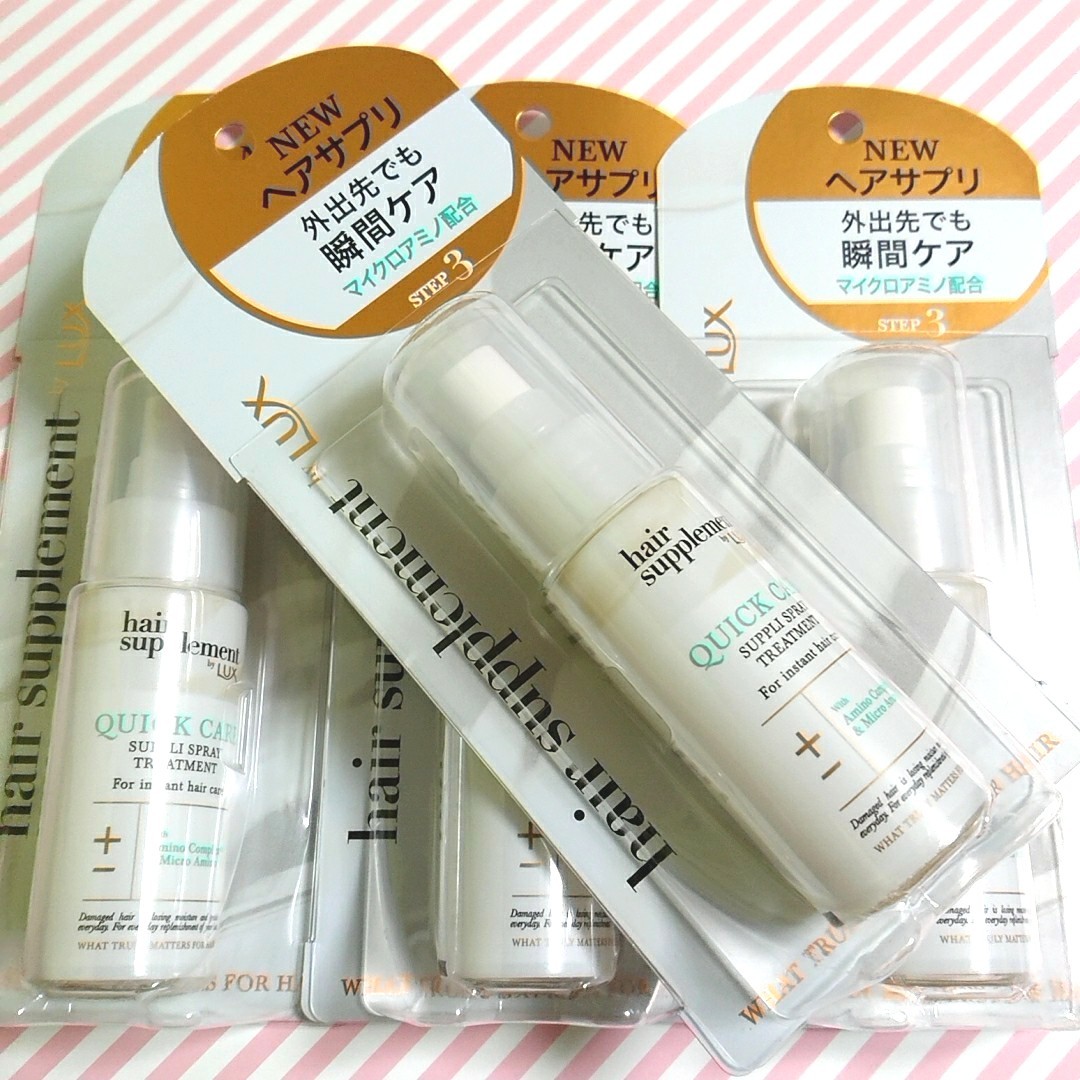 《ユニリーバ》 LUX ラックス ヘアサプリ クイックケア サプリスプレートリートメント 40g×4本