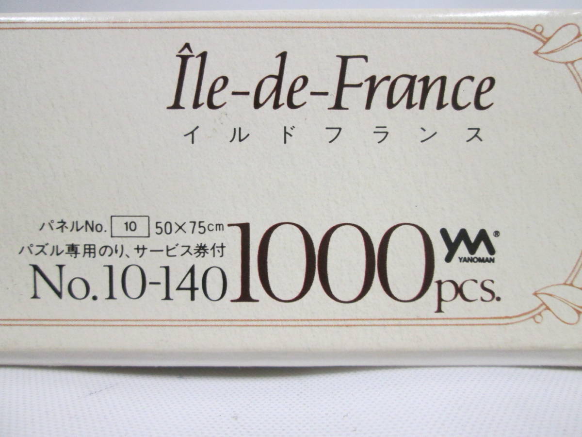 　イルドフランス　パズル　１０００PS中の袋が破れPSはかぞえました送料は商品説明欄に記入_画像4